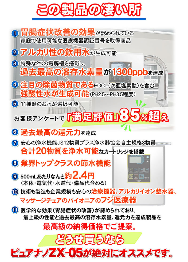 新型・日本製＞ 電解水素水と次亜塩素酸水生成器（強酸性水タイプ 