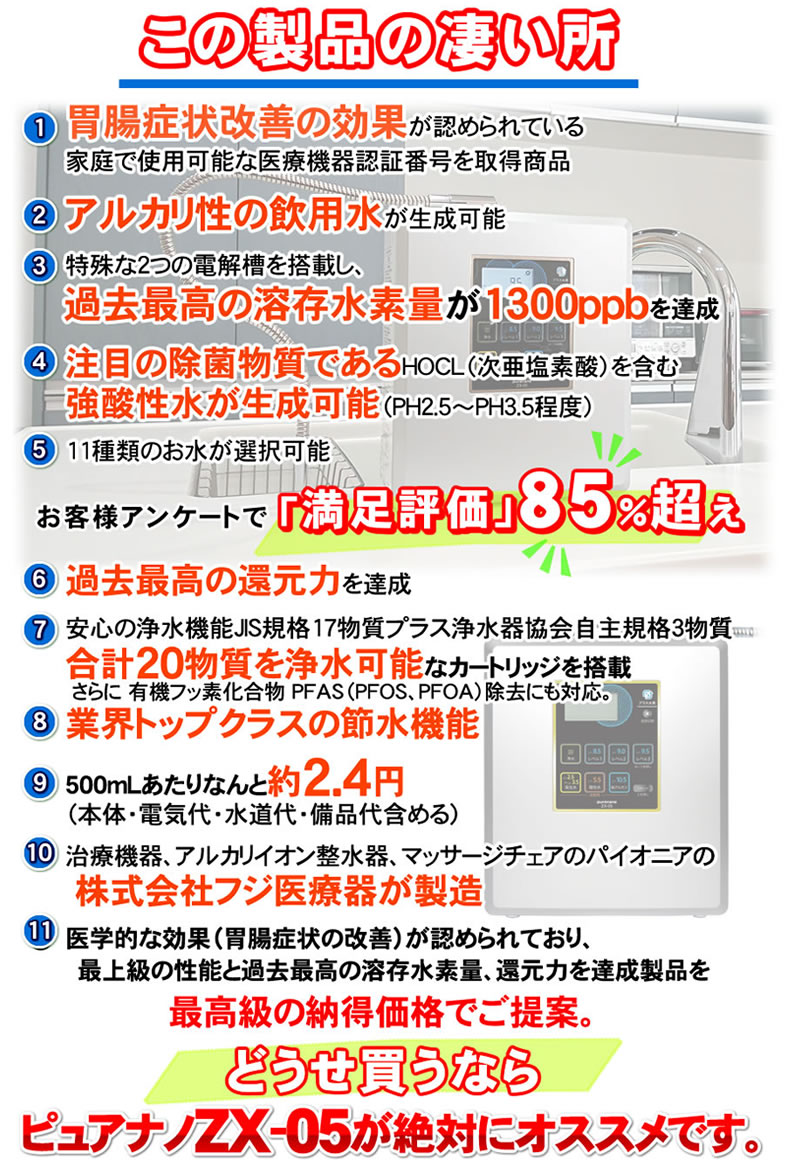 日本製 水素水生成器 ピュアナノZX-05 電解還元水素水 電解還元水 