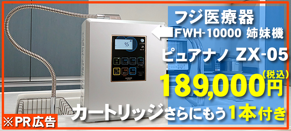 トレビFWH-10000 フジ医療器 トレビ水素プラス アルカリイオン整水器S2 電解水素水生成器 水素水 還元水素水 電解還元水 「延長保証加入可」  : fwh10000-01---6731--- : NIC家電・水素水事業部 - 通販 - Yahoo!ショッピング