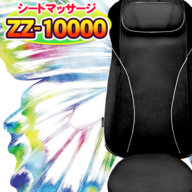 フジ医療器 ランキング1位獲得 マッサージシート マッサージチェア