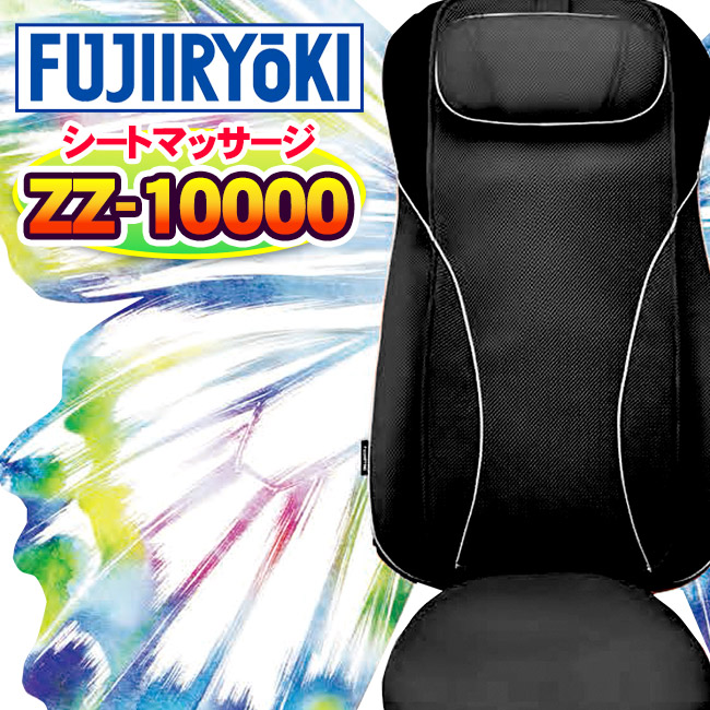 フジ医療器 ランキング1位獲得 マッサージシート マッサージチェア