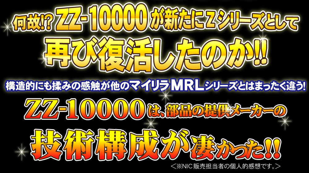 普通のマッサージじゃ物足りないあなたへマイリラ新シリーズZZ-10000