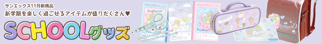 ゴーゴースクール