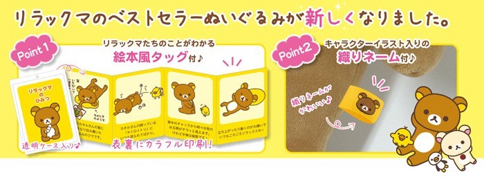 San-X（サンエックス） リラックマ Newぬいぐるみ (M) キイロイトリ