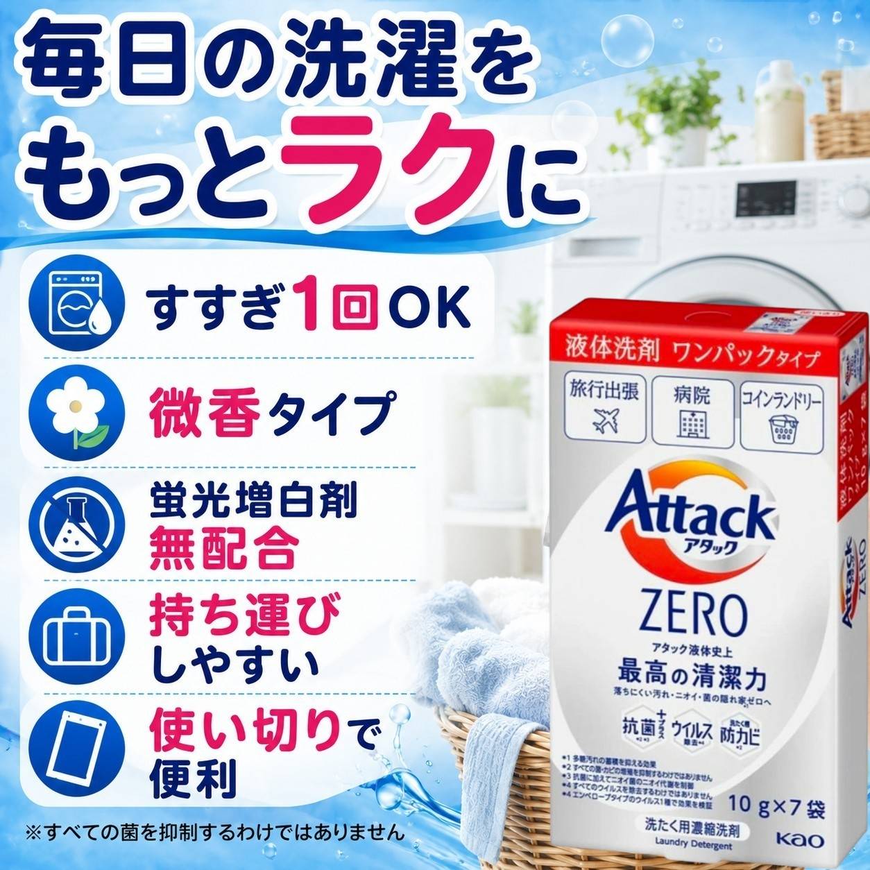 アタック アタックZERO ワンパック 10g×7袋 個包装 洗濯洗剤 すすぎ1回