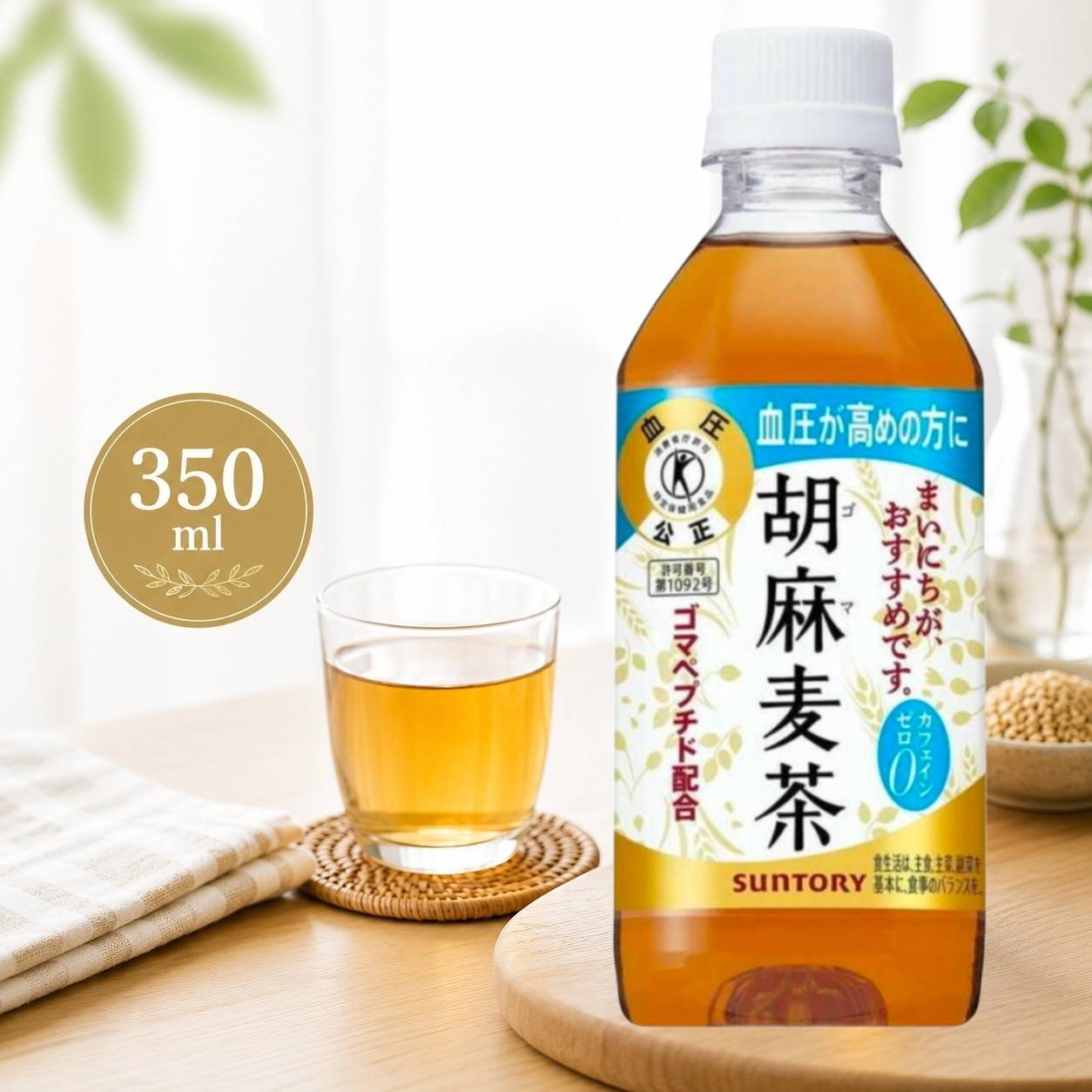 サントリー 胡麻麦茶 350ml PET トク...の詳細画像5
