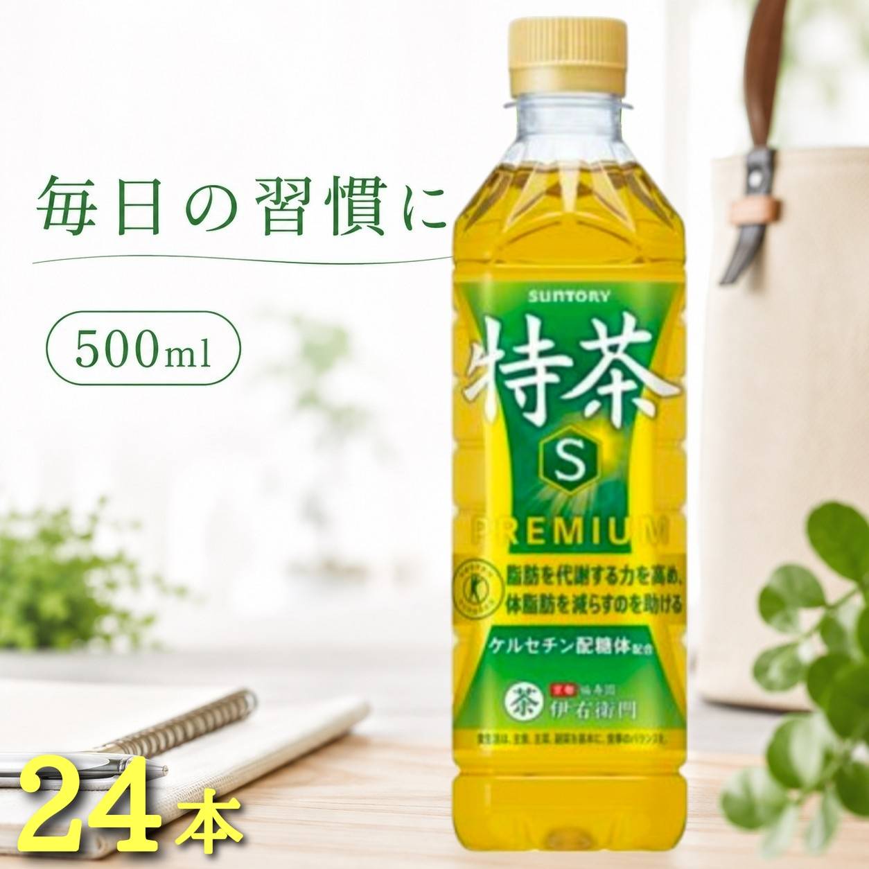 1ケース　２４本入り　伊右衛門 特茶 s 500ml ペットボトル トクホ 緑茶 サントリー お茶 飲料  PET まとめ買い