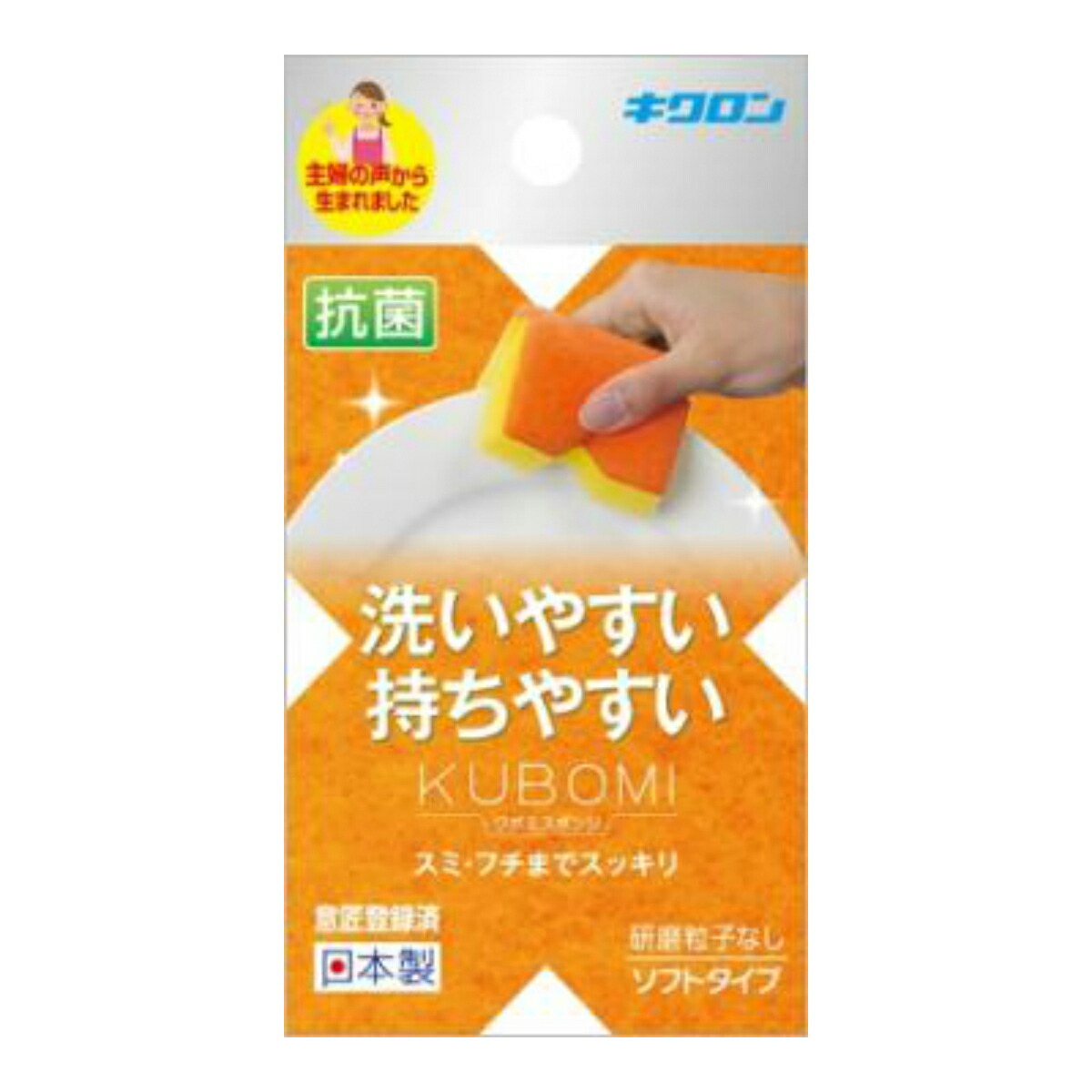 キクロン クボミスポンジ オレンジ キッチン用品
