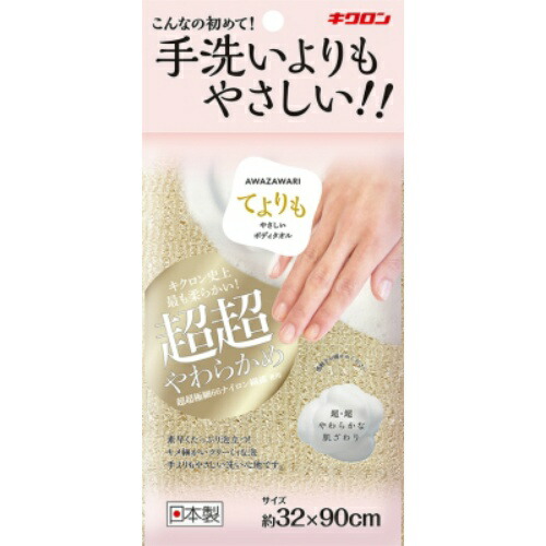 キクロン 日本製 あわざわり てよりもやさしいボディタオル シャンパンゴールド