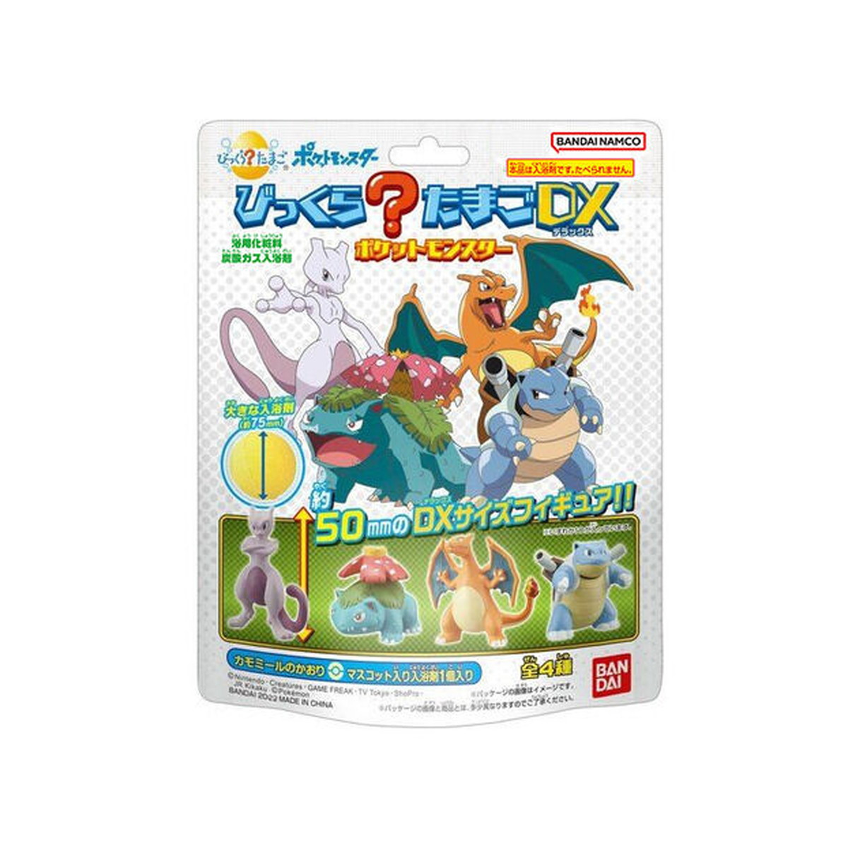 びっくらたまごDX ポケットモンスター カモミールのかおり 入浴剤