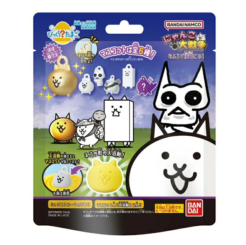 バンダイ びっくらたまご にゃんこ大戦争 お風呂で侵略にゃ! 75g 入浴剤 ※種類は選べません