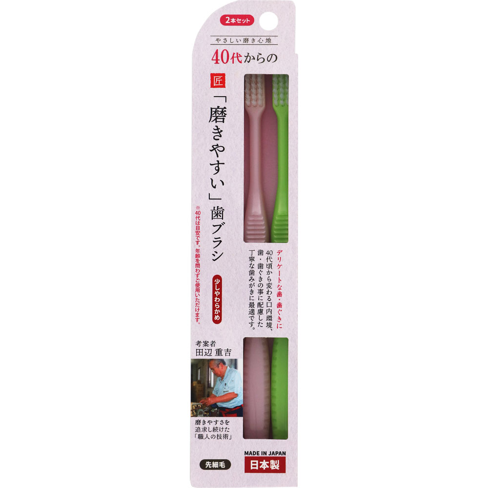 40代からの磨きやすい歯ブラシ LT58 2本組歯磨き ハブラシ はみがき