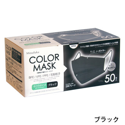 3層構造不織布マスク ブラック り 50枚入り 4個セット