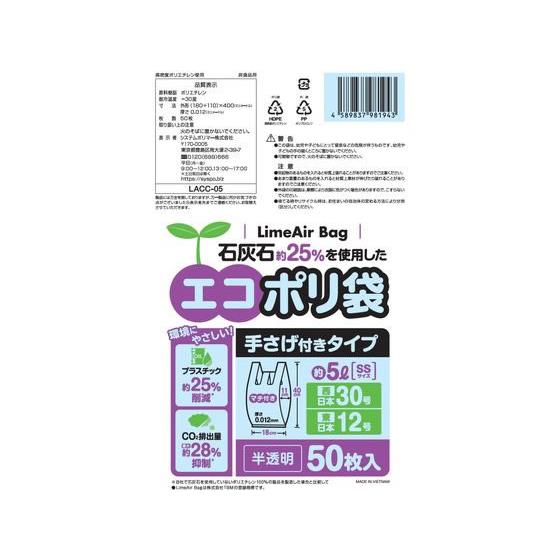 システムポリマー エコポリ袋 手さげ付 半透明 5L SS 50枚 半透明 ゴミ袋 ゴミ袋 ゴミ箱 掃除 洗剤 清掃 ２個セット