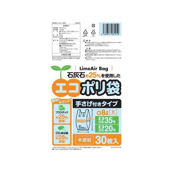 システムポリマー エコポリ袋 手さげ付 半透明 8L S 30枚 半透明 ゴミ袋 ゴミ袋 ゴミ箱 掃除 洗剤 清掃 ２個セット