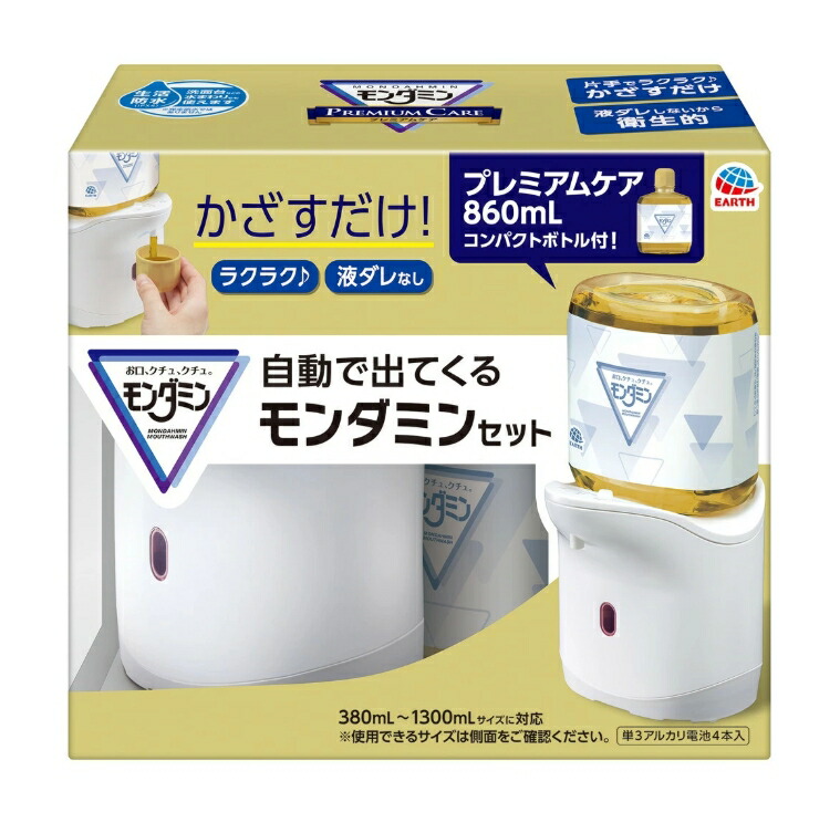 アース製薬 自動で出てくるモンダミン プレミアムケア860mLセット マウスウォッシュ 口臭対策 オーラルケア