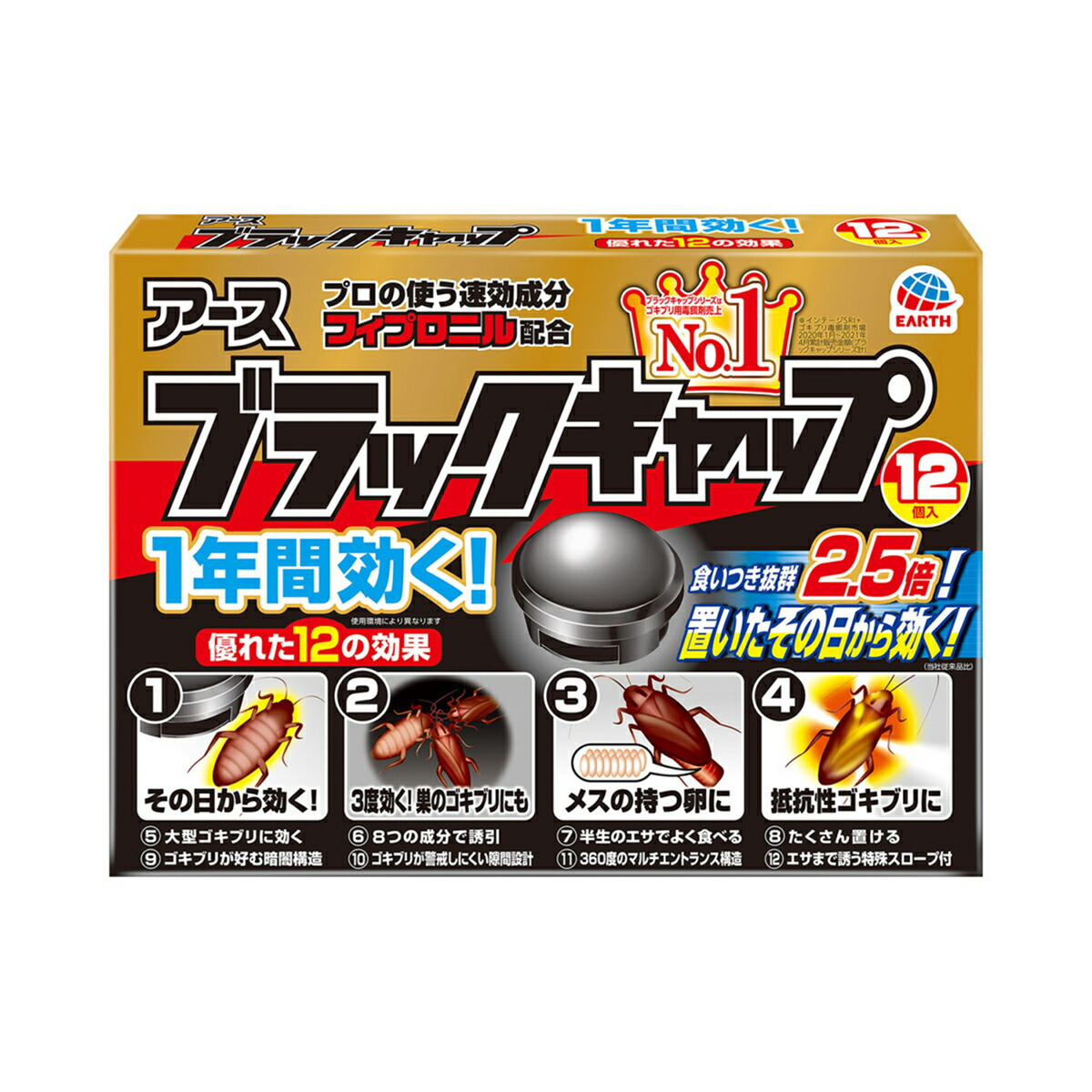 アース製薬 ブラックキャップ ゴキブリ駆除剤 12個入 5個セット