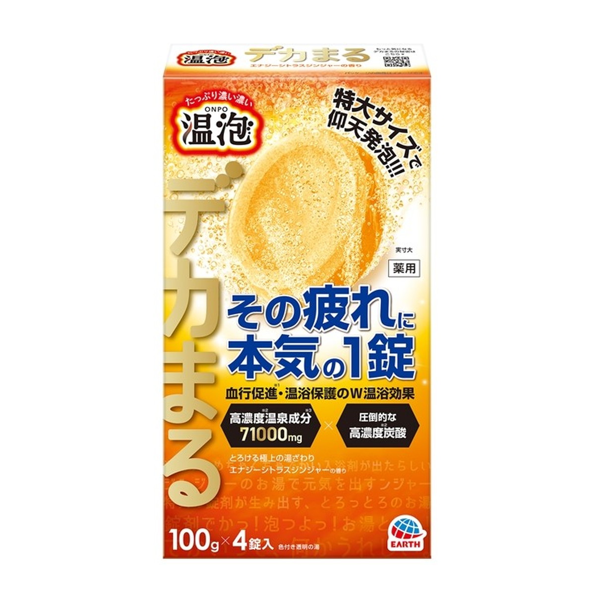 アース製薬 温泡 ONPO デカまる エナジーシトラスジンジャーの香り 4錠入 入浴剤