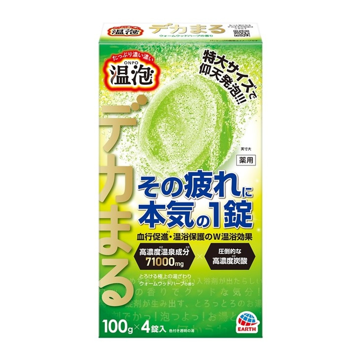 アース製薬 温泡 ONPO デカまる ウォームウッドハーブの香り 4錠入 入浴剤 血行促進 温浴保護 5個セット