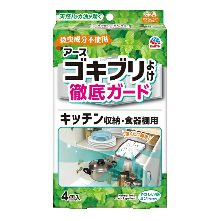 アース ゴキブリよけ 徹底ガード キッチン収納 食器棚用 4個入り ゴキブリの忌避