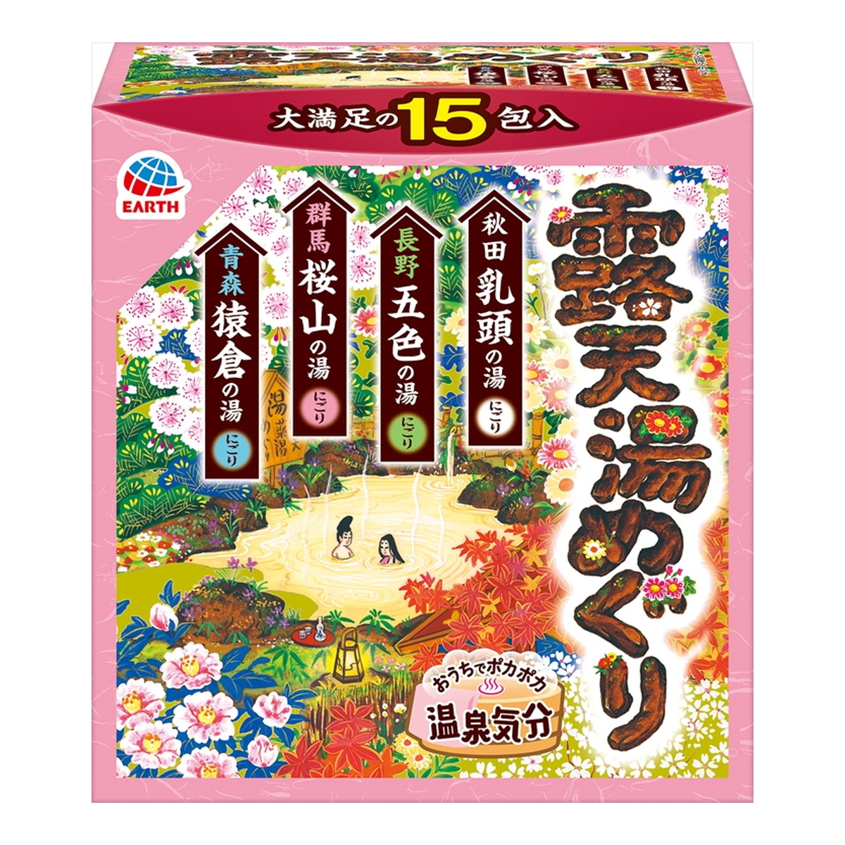 露天湯めぐり 入浴剤 詰め合わせ アソートパック(15包入) 3個セット