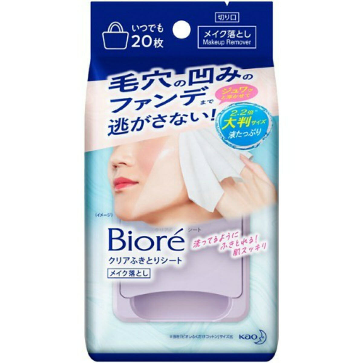 花王 ビオレ クリアふきとりシート 20枚入り メイク落としシート ６個セット