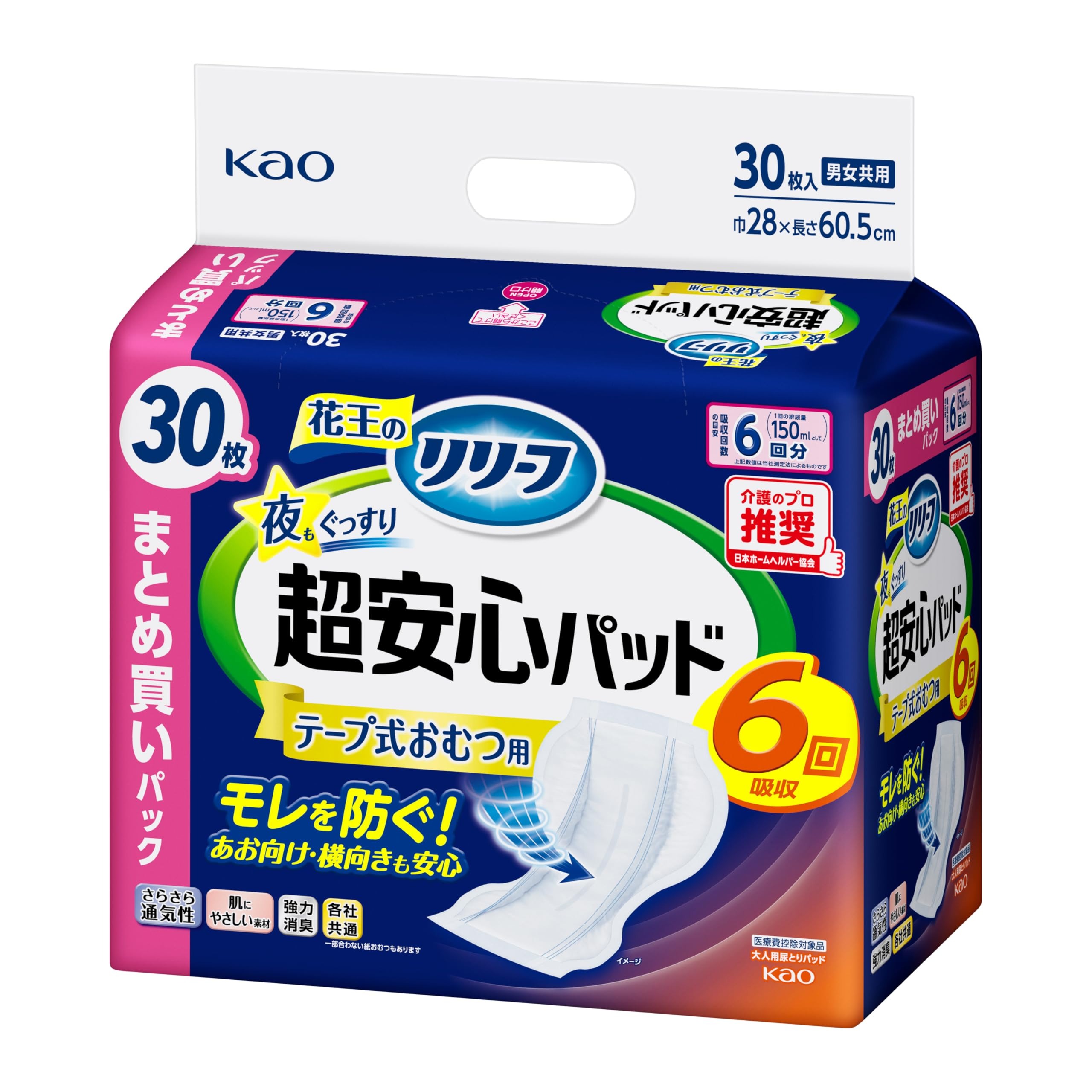 花王 リリーフ テープ式おむつ用パッド 夜もぐっすり超安心 6回分 30枚