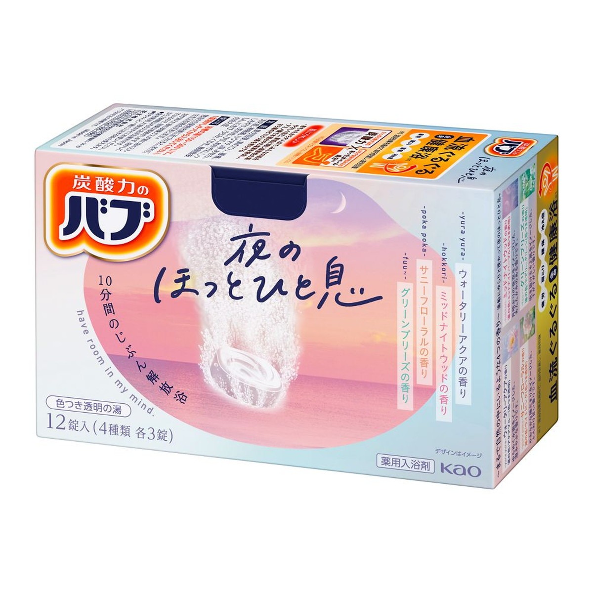 バブ 夜のほっとひと息 12錠入 薬用 入浴剤 12錠