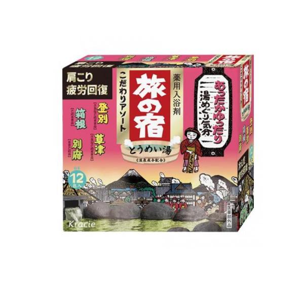 クラシエ 旅の宿 こだわりアソート 薬用入浴剤 12包入り 12包 ２個セット