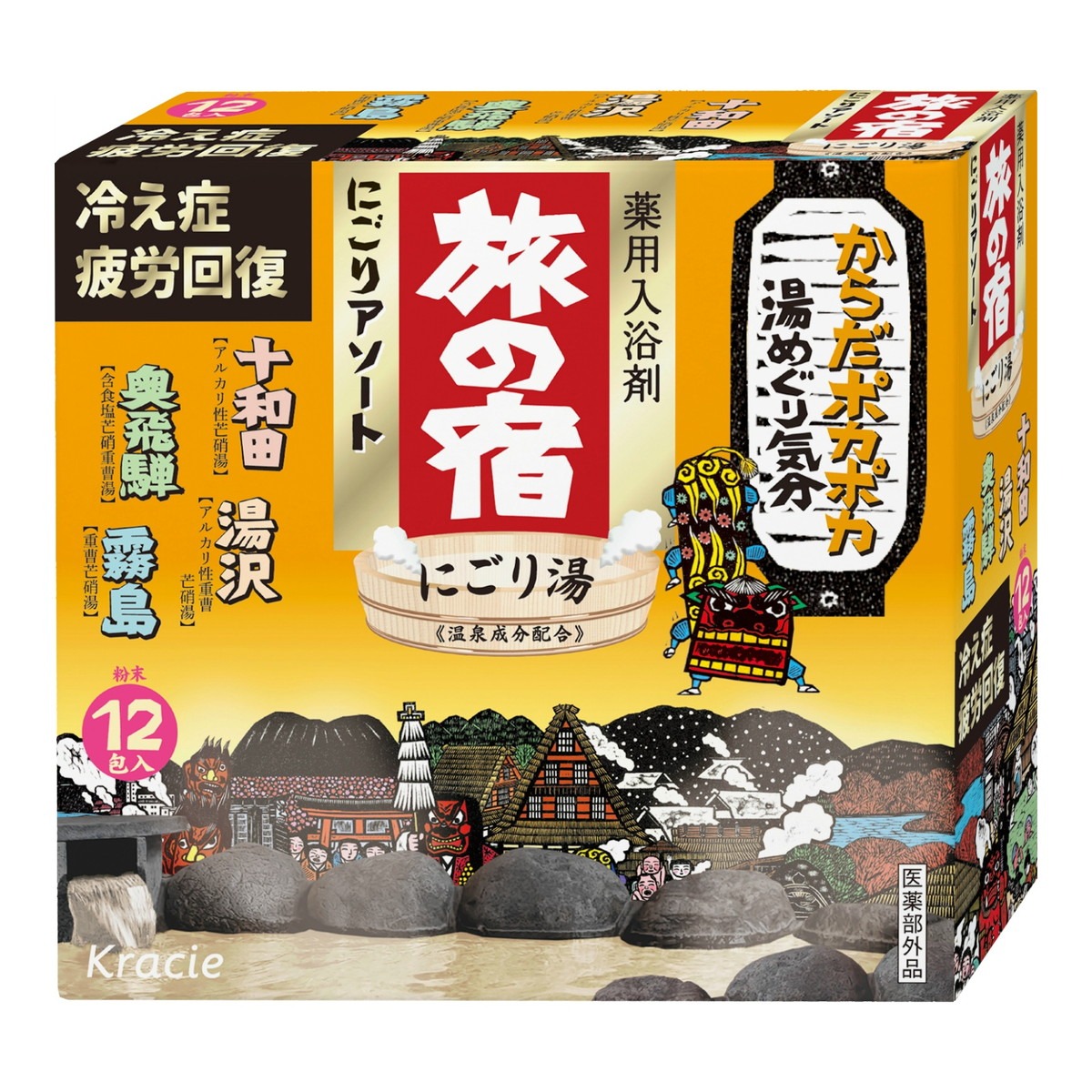 クラシエ 旅の宿 にごりアソート 薬用入浴剤 12包入り 12包 4個セット