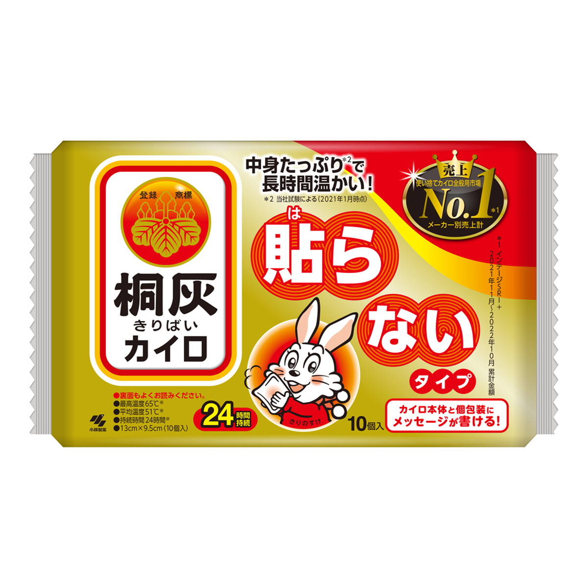 小林製薬 桐灰カイロ 貼らない レギュラー 10個入 ２個セット