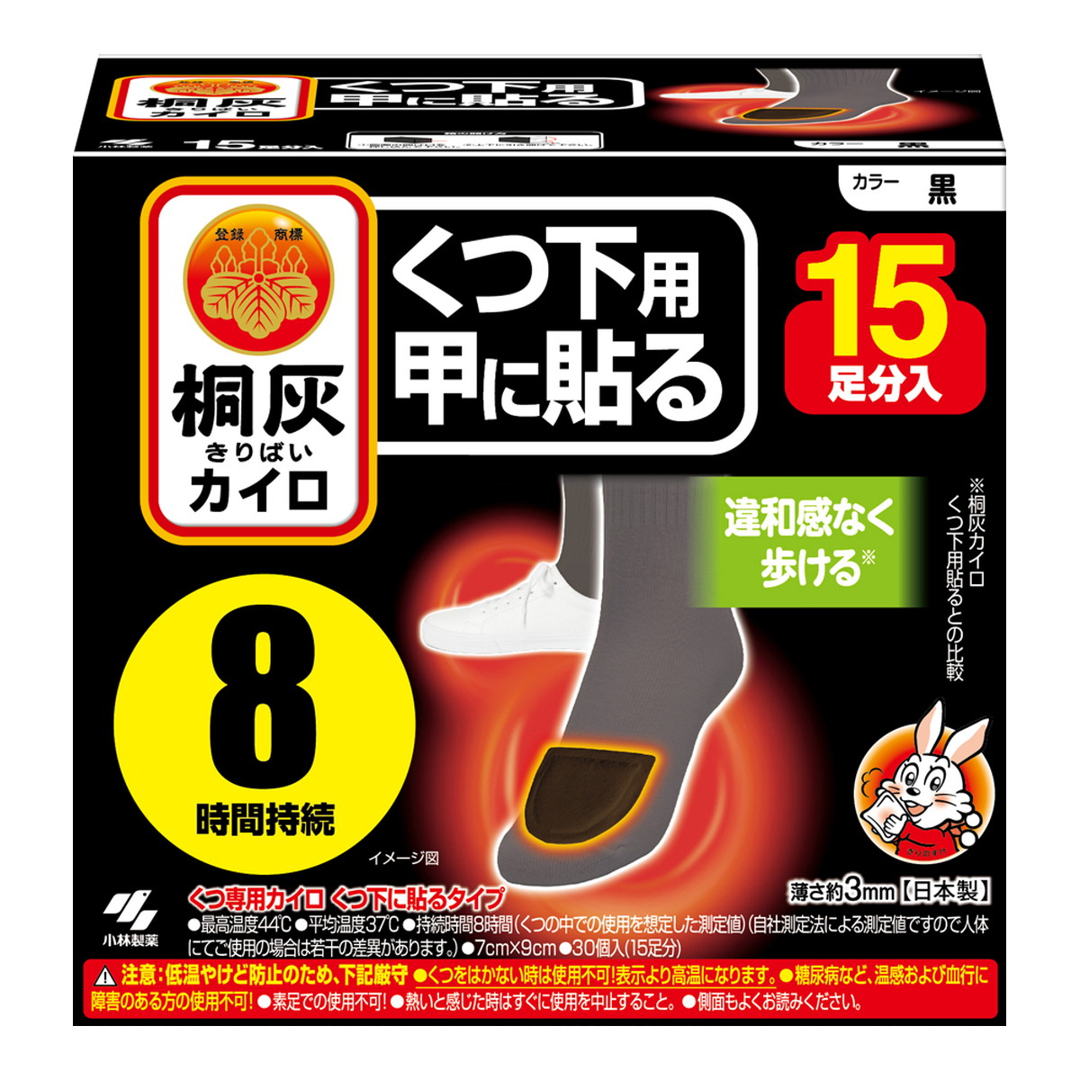 小林製薬 桐灰カイロ くつ下用 甲に貼る 黒 15足分入 くつ専用カイロ くつ下に貼るタイプ