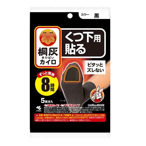 小林製薬 桐灰カイロ くつ下用 貼る つま先 黒 5足分入 4個セット