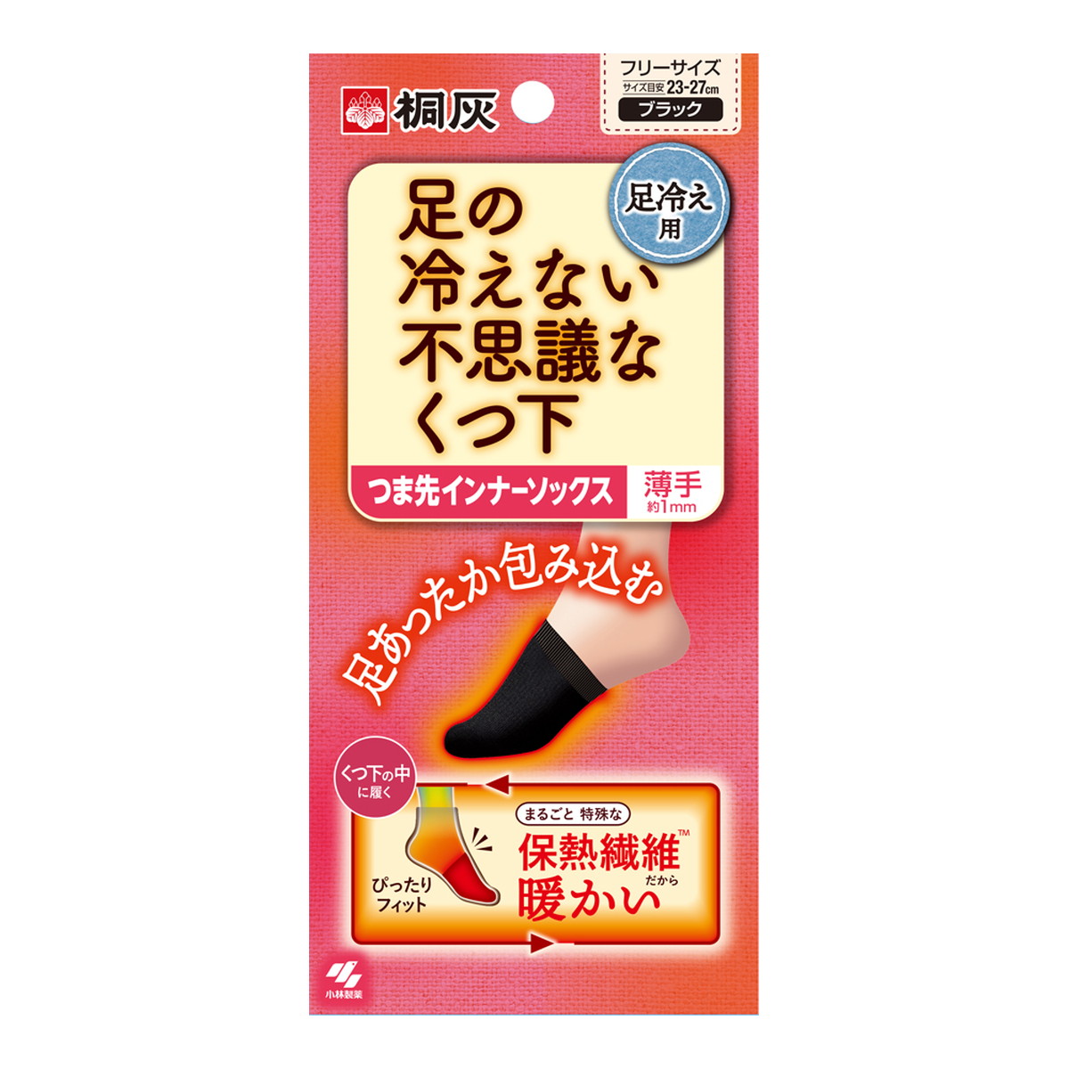 小林製薬 桐灰 足の冷えない不思議なくつ下 つま先インナーソックス 薄手 ブラック(1足分)