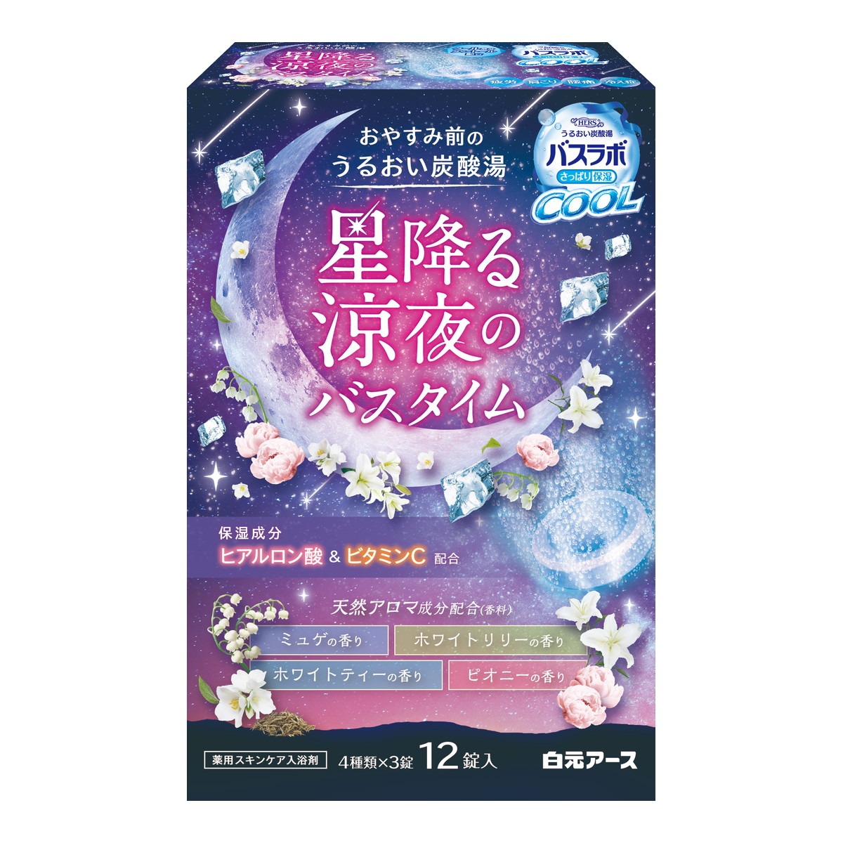 HERSバスラボクール 星降る涼夜のバスタイム 12錠