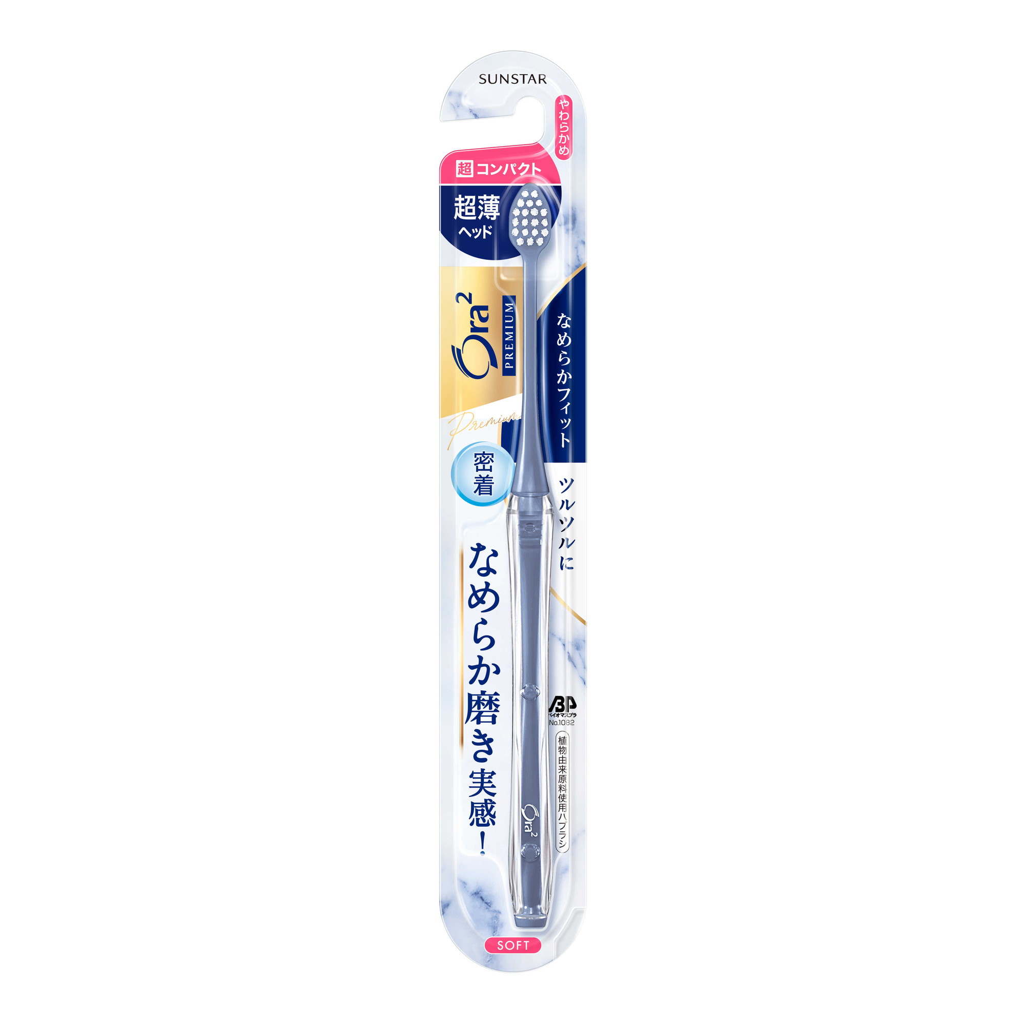 Ora2(オーラツー) プレミアムハブラシ なめらかフィット 超コンパクト やわらかめ 1本入り ※色の選択不可 3個セット
