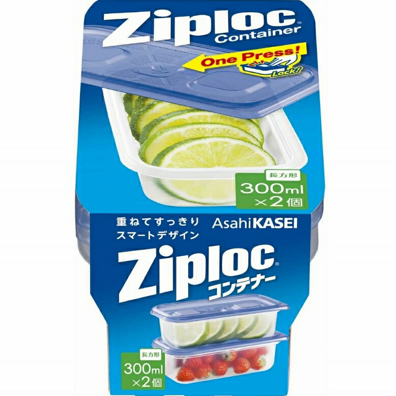 旭化成ホームプロダクツ ジップロック コンテナー 保存容器 長方形 300ml 2個入 保存 収納 キッチングッズ 食品保存 便利グッズ 新生活 5個セット