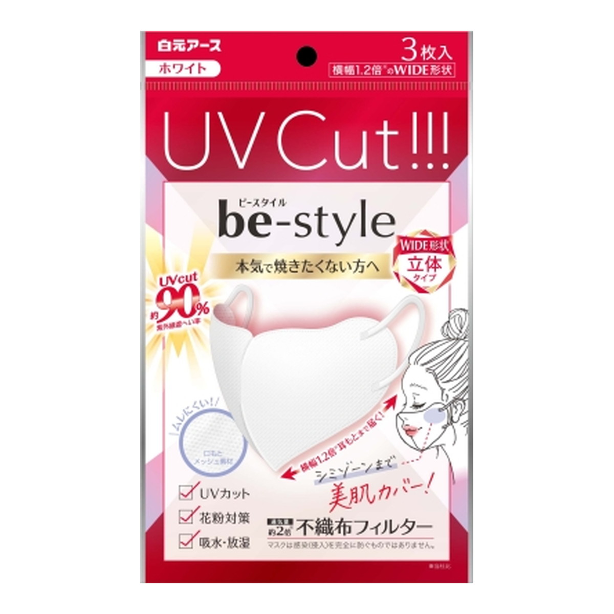 白元アース ビースタイル UVカットマスク ホワイト 3枚入 ２個セット
