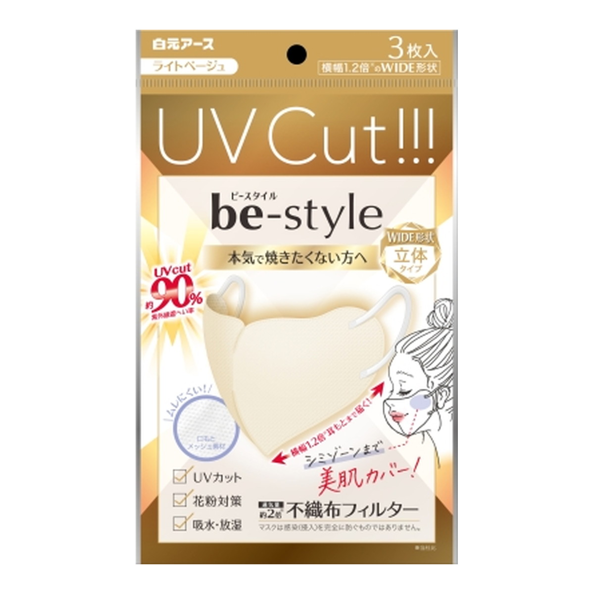 白元アース ビースタイル UVカットマスク ライトベージュ 3枚入り ６個セット
