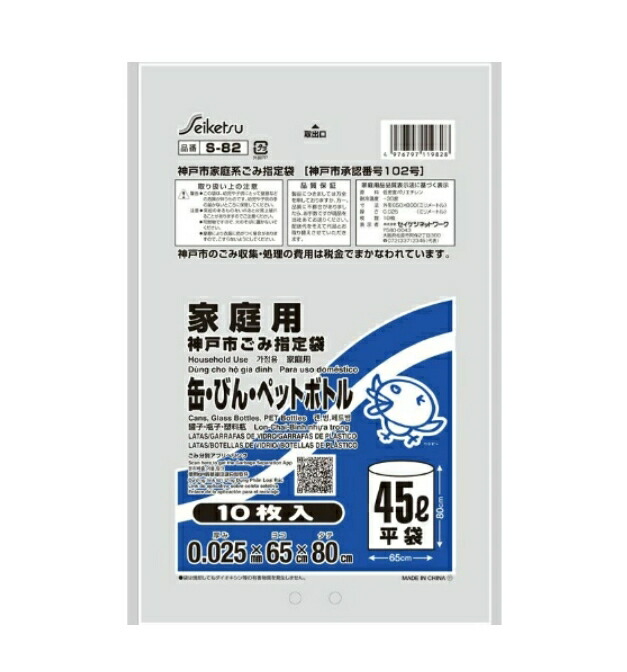 神戸市 缶ビンペット 45L 10枚入り S?82 ゴミ袋