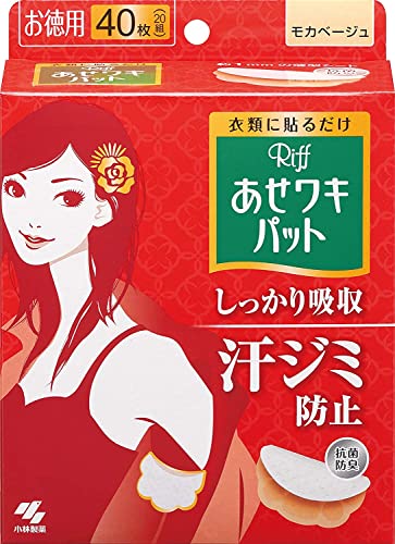 小林製薬 リフ あせワキパット あせジミ防止 モカベージュ お徳用 40枚(20組) 3個セット