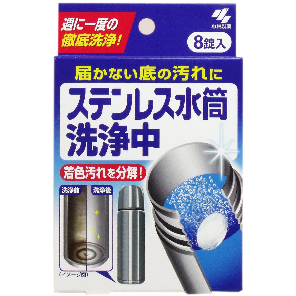 小林製薬 ステンレス水筒洗浄中 8錠 ２個セット