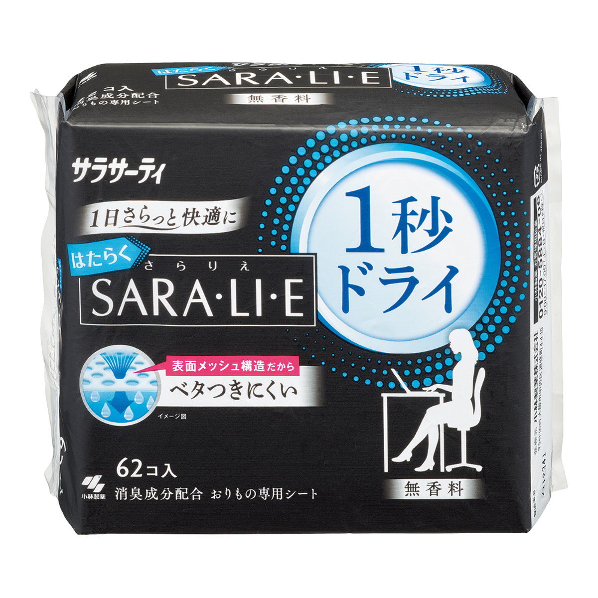 サラサーティ はたらくサラリエ 1秒ドライ 62個入 5個セット