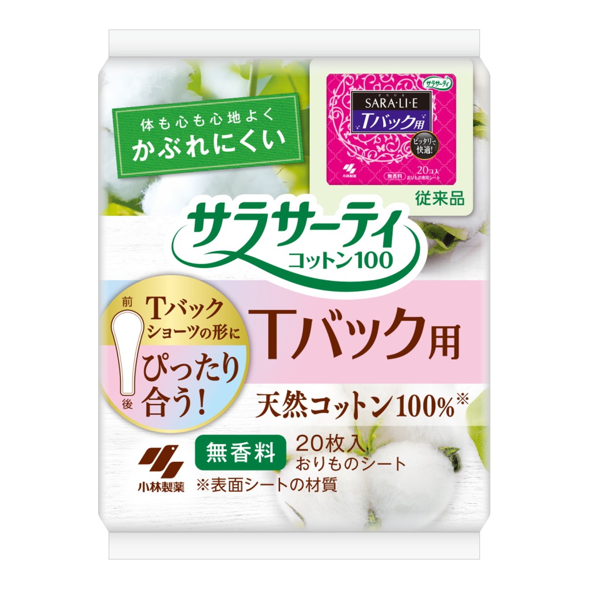 サラサーティコットン100 Tバックショーツ用 おりものシート 20枚入 3個セット