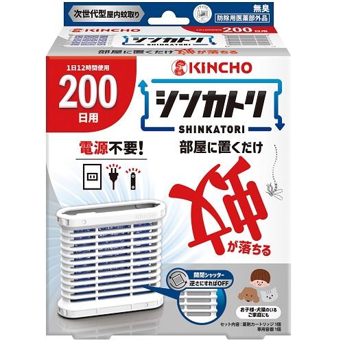 シンカトリ 無臭 本体セット