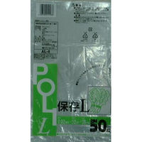 システムポリマー 保存袋L 50枚 AL-4 ポリ袋 ごみ袋 ゴミ袋 ビニール袋 ２個セット