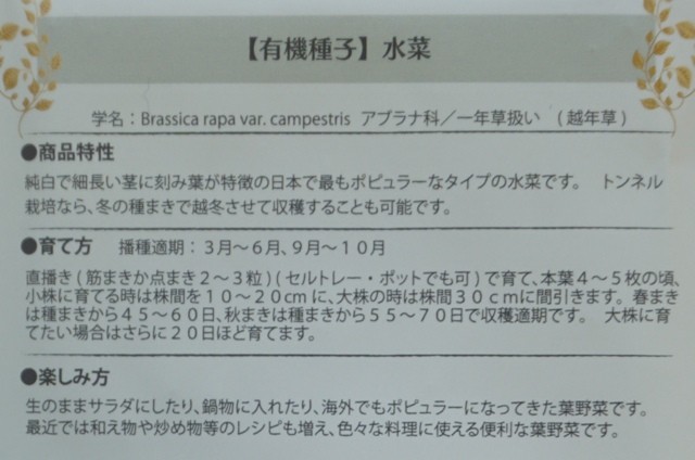 最大88％オフ！ 有機種子 固定種 水菜 1.4ｇ 種 在来種 種子 ミズナ 小袋 2023年5月期限 aynaelda.com