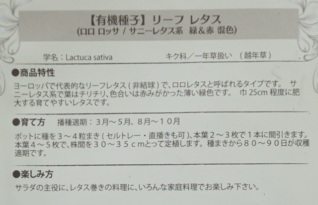 売れ筋がひクリスマスプレゼント 有機種子 固定種 リーフレタス ロロロッサ 0 9g 種 サニー系 小袋 23年5月期限 Whitesforracialequity Org