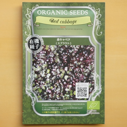 有機発芽豆、スプラウト