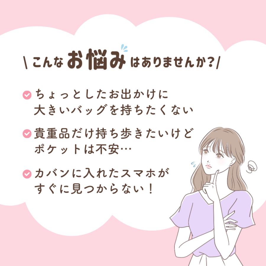 スマホポーチ お悩み